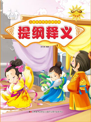 cover image of 提纲释义